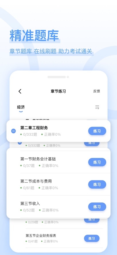建造师好题库下载app