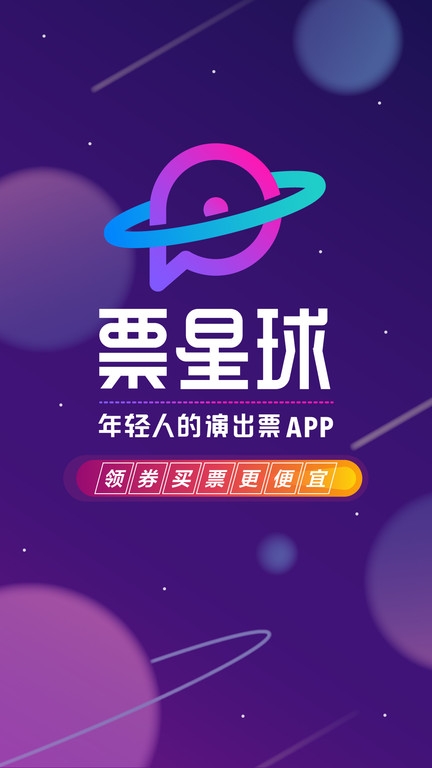 票星球官网下载