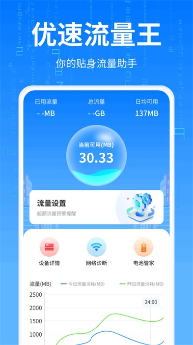 优速流量王app下载