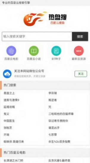 热盘搜app下载