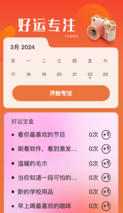 好运相机下载app