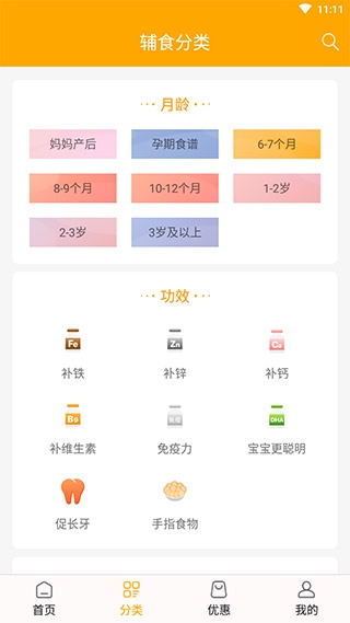 好宝宝辅食app