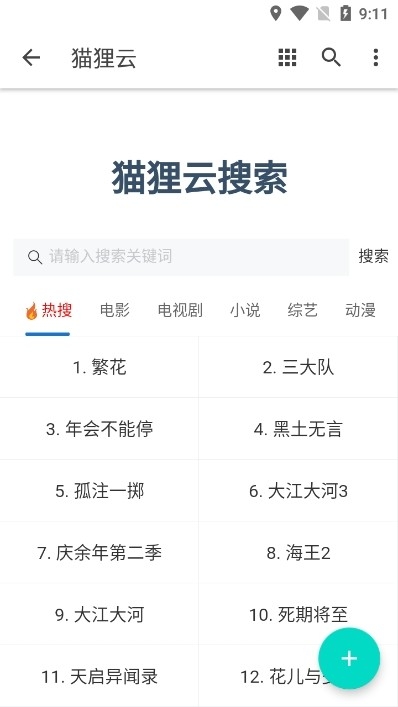 猫狸云搜索官方版