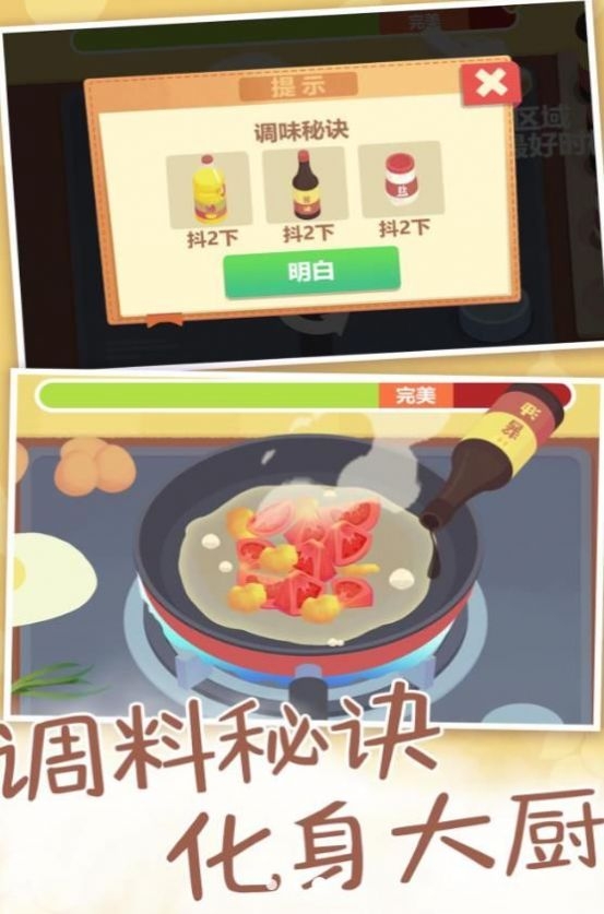 烹饪之旅寻找美味安卓版下载