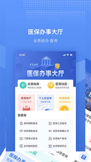津医保app下载官网版