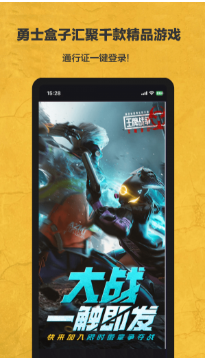 勇士游戏盒子安装手机版