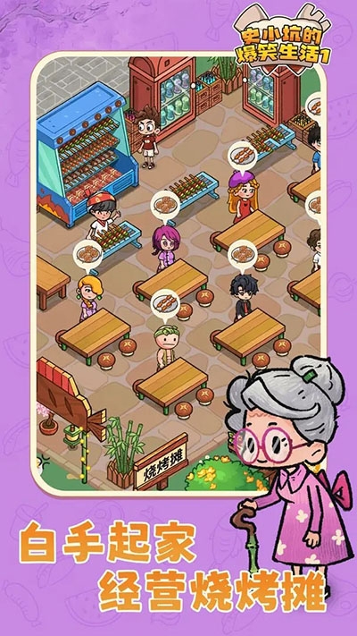 史小坑的爆笑生活1免费下载