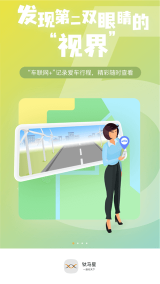 钛马星行车记录仪app安卓版