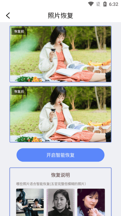 白翎老照片修复软件