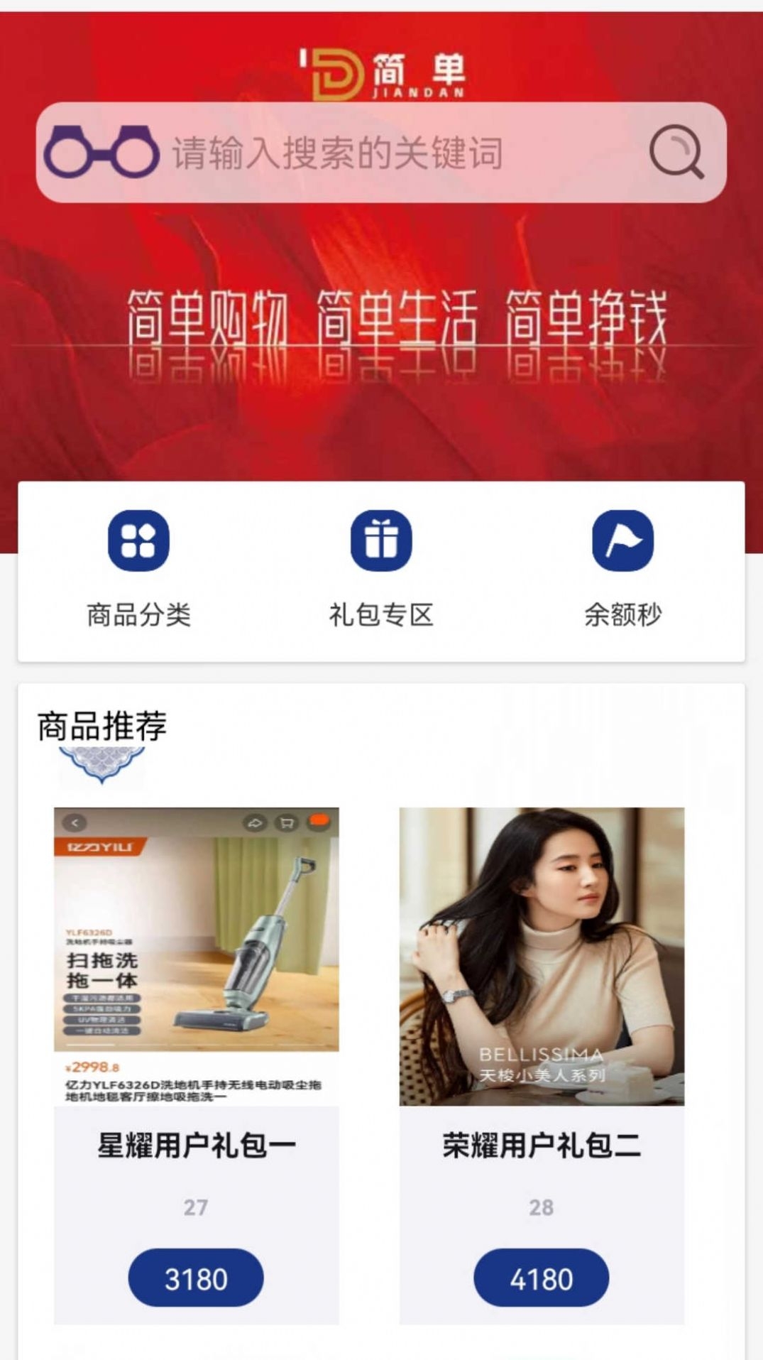 简单乐购app下载