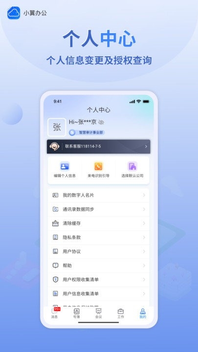 小翼办公官方版下载