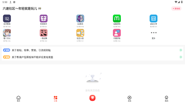 六速社区论坛官网版