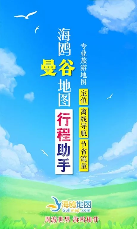 曼谷地图app下载