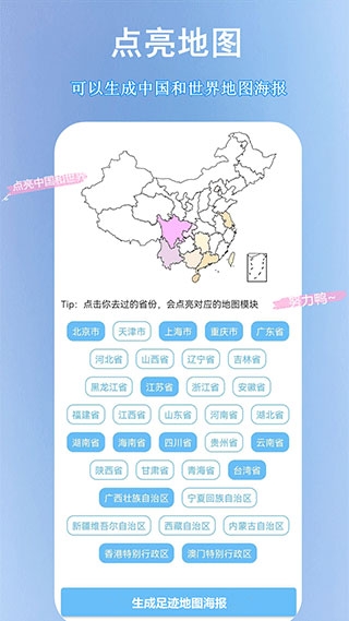足迹地图app下载