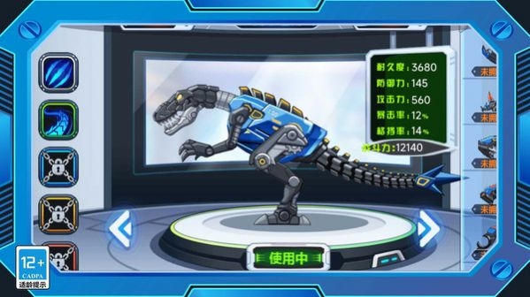 钢铁恐龙制造器下载