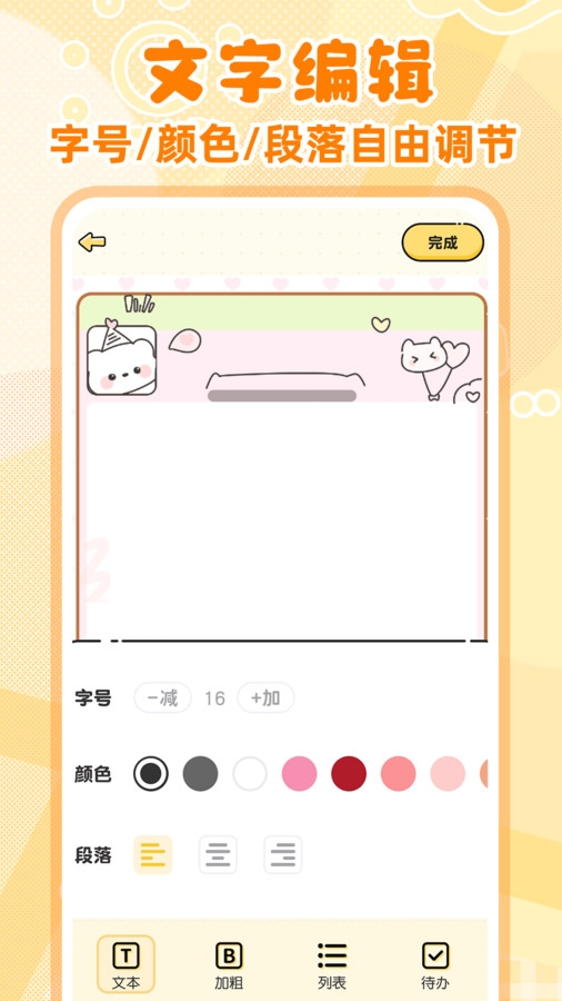 随手便签记事本app下载