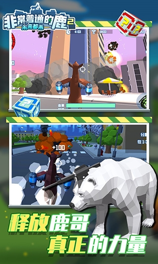 非常普通的鹿游戏下载未来都市