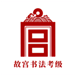 书法考级查询报名官方版