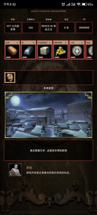 王朝时代罗马帝国手游最新版下载