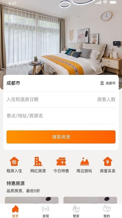 栖牛民宿官网app下载