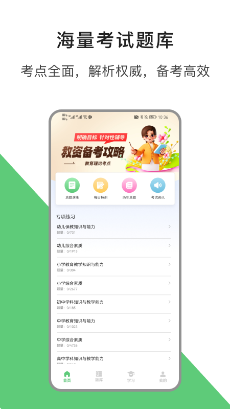 教资题库宝下载app