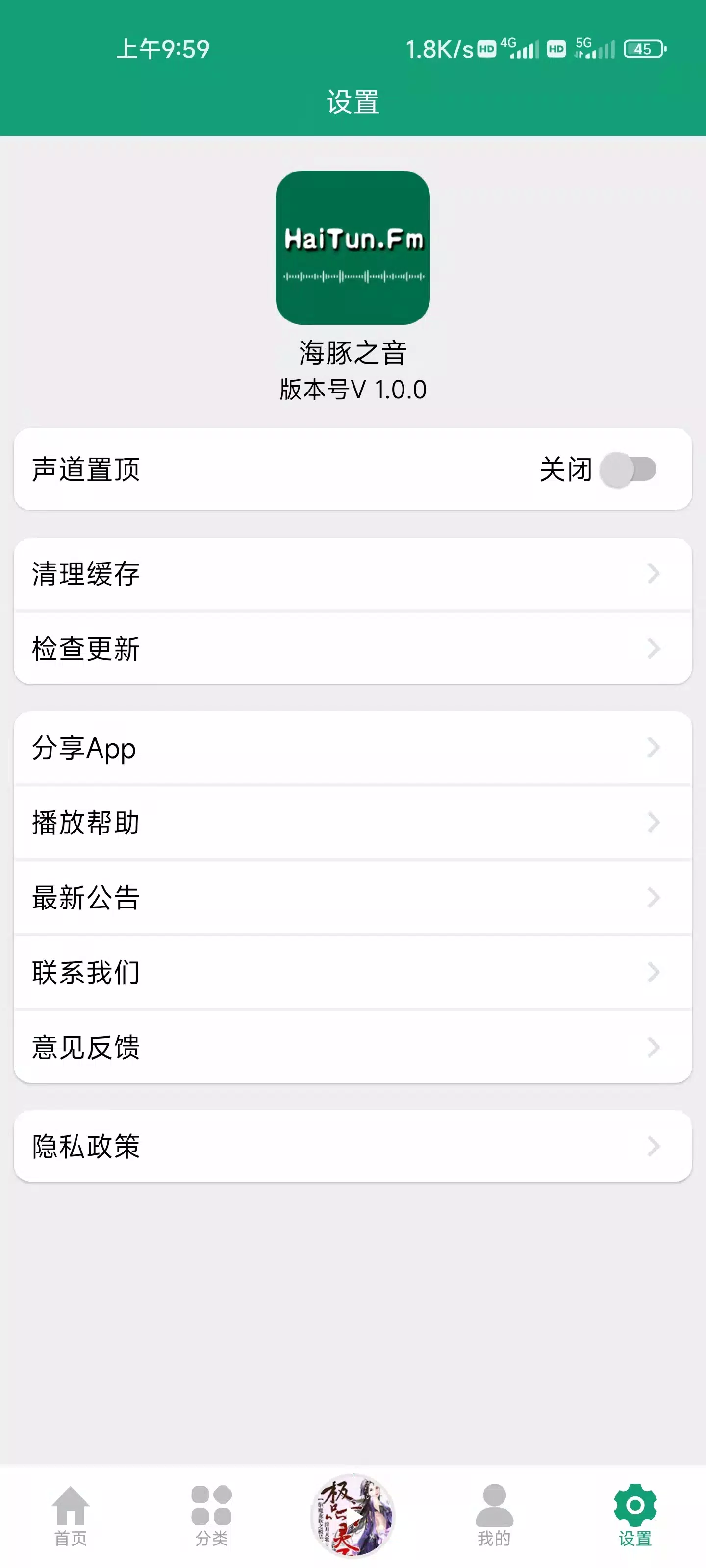 海豚之音去广告下载