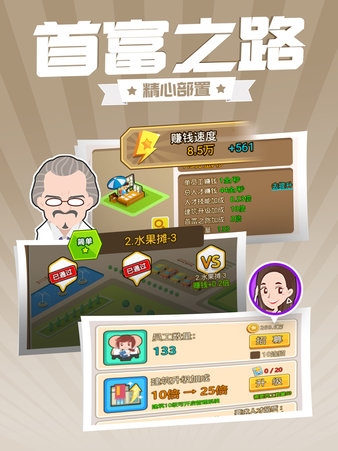 西虹市首富游戏下载