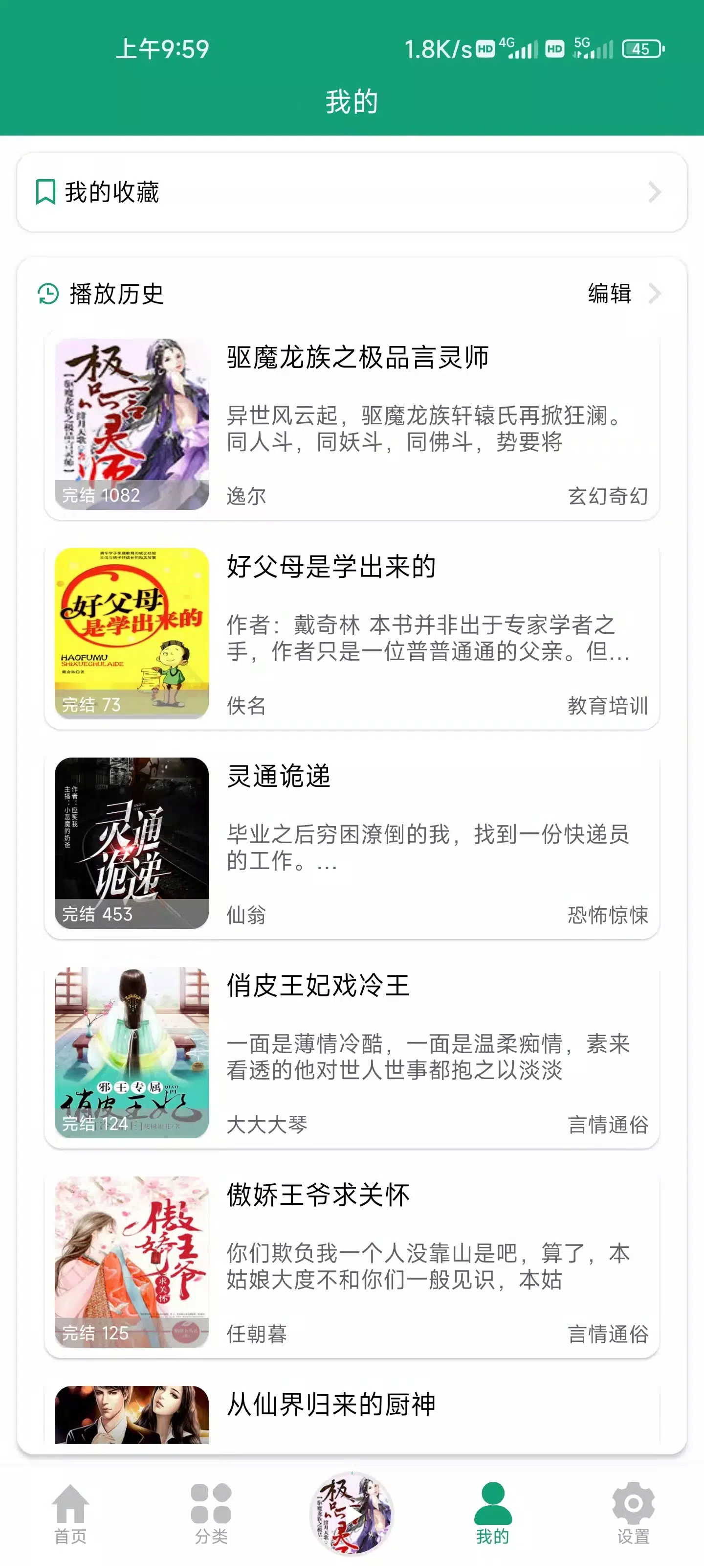 海豚之音app听书下载