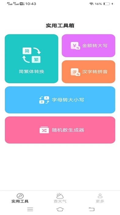 金波工具箱app下载