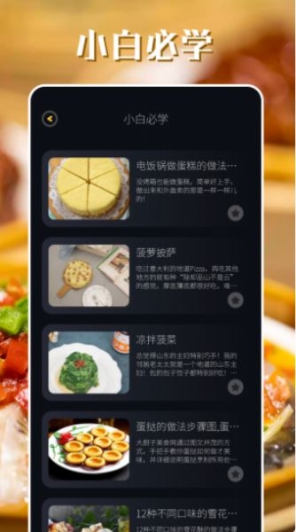 韩食大全app下载