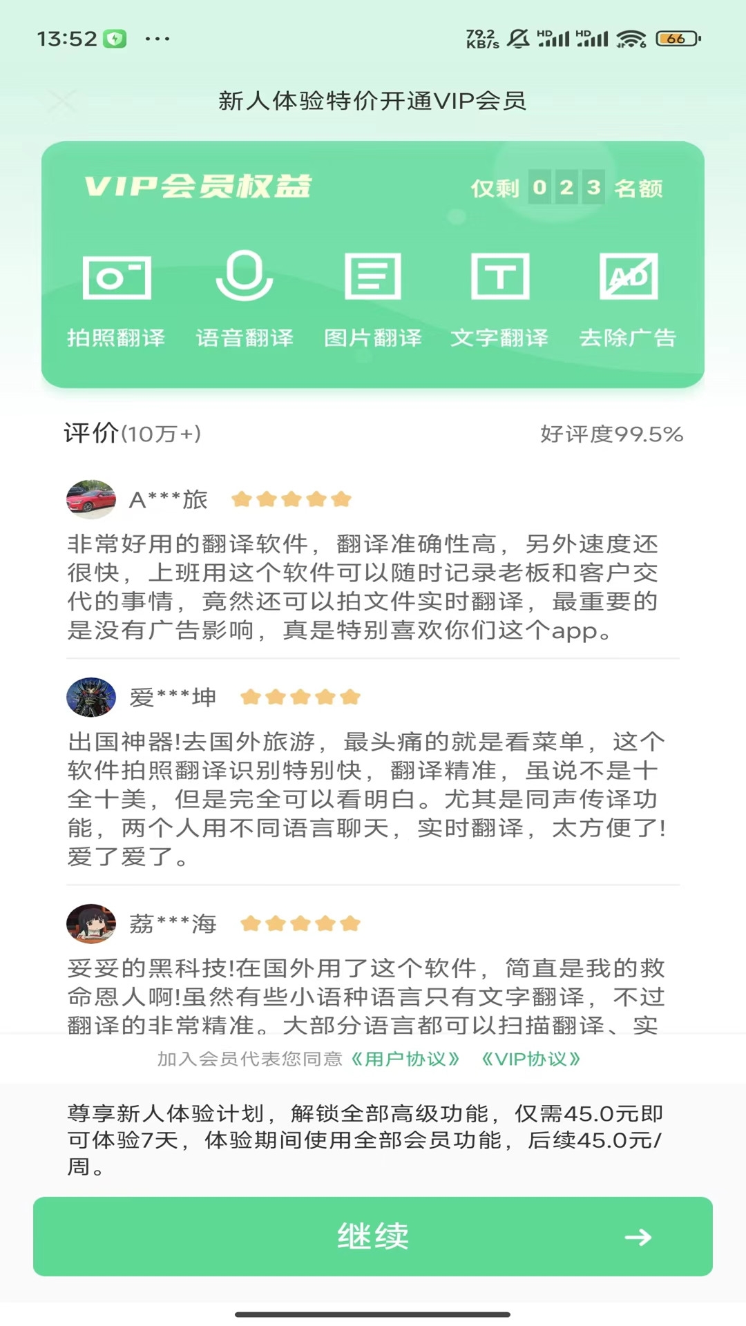 极致语言翻译器下载