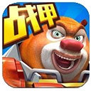 熊出没之机甲熊大免费内购版