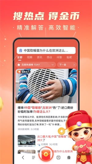 百度app官网下载