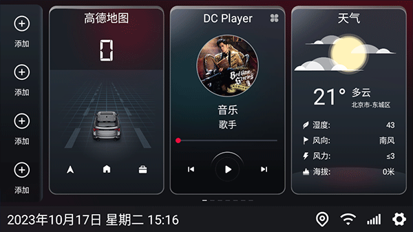 嘟嘟桌面官网下载车机版
