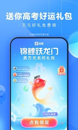 百度一下app最新版