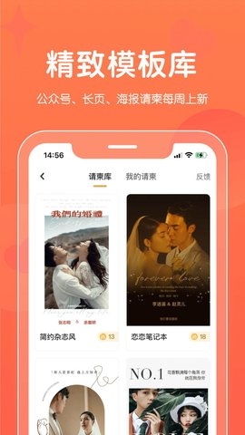 找我请柬官方版