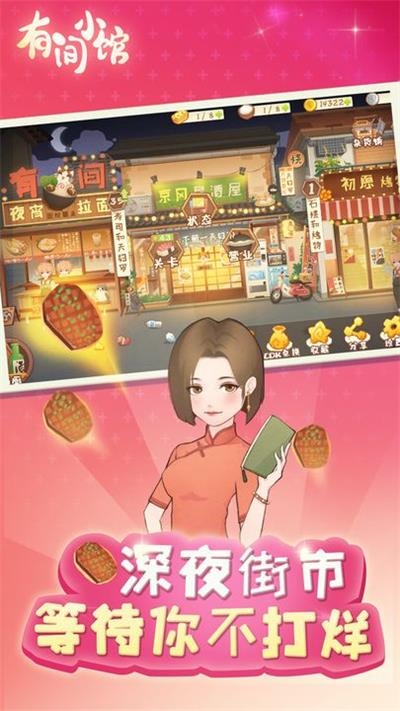 有间小馆最新版下载