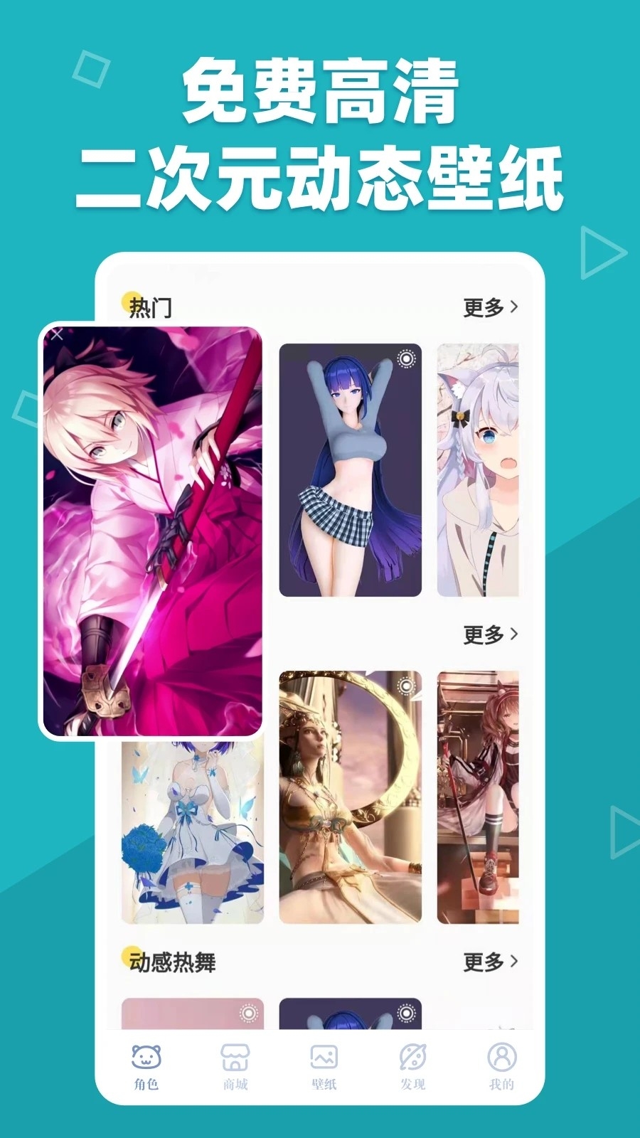 萌动壁纸app下载免费官网版