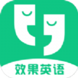 效果英语app下载