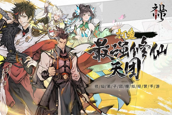 最强祖师官网版下载安卓版