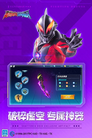 奥特曼之格斗超人手游最新版本下载