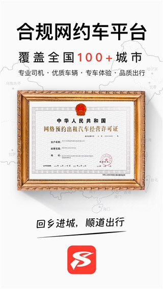 顺道出行app下载安装官网