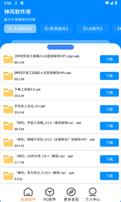 神风软件库app下载