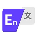 中英互译器app下载安装手机版