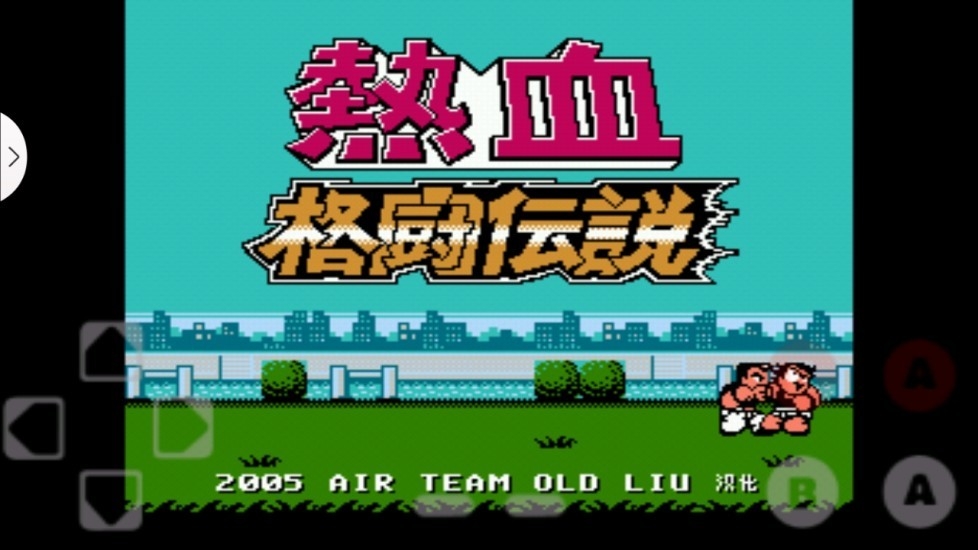 热血格斗传说手游官网下载