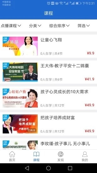 点课通安卓版下载