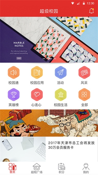 超级校园app下载官网版