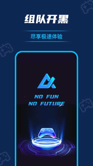 黑洞加速器APP下载