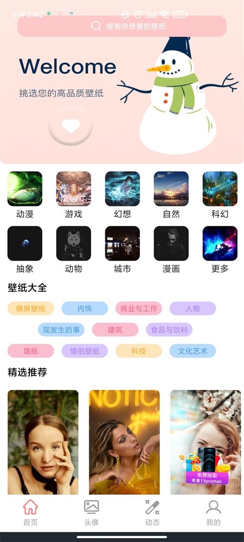 幻影壁纸手机版下载安装