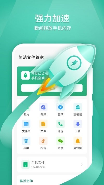 简洁文件管家app下载